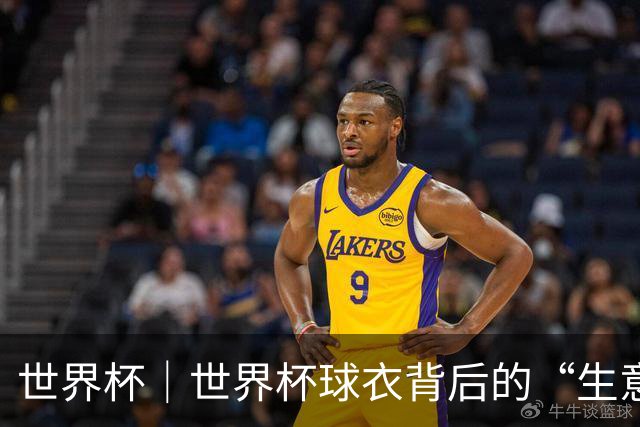世界杯｜世界杯球衣背后的“生意经”