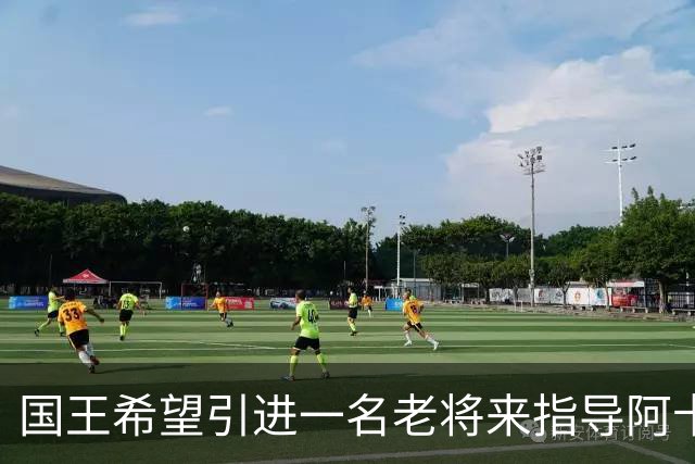 国王希望引进一名老将来指导阿卡夫，威少和奥拉迪波都是潜在选择
