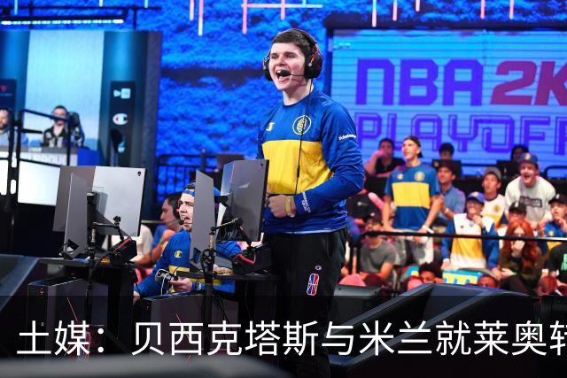 土媒：贝西克塔斯与米兰就莱奥转会谈判，米兰不接受租借+买断