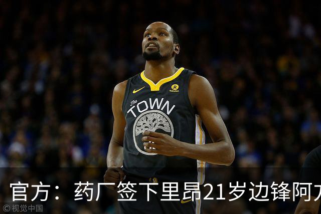 官方：药厂签下里昂21岁边锋阿方索·莫雷拉 据悉转会费3000万欧