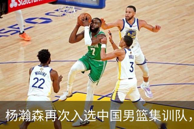杨瀚森再次入选中国男篮集训队，承诺打完NBA夏季联赛，8月份会应召回国