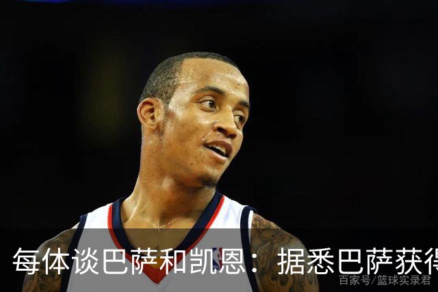 每体谈巴萨和凯恩：据悉巴萨获得的回馈不积极，球员只想留在拜仁