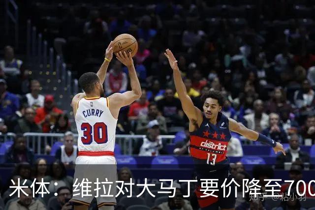 米体：维拉对大马丁要价降至700万欧元，尤文认为还不够低