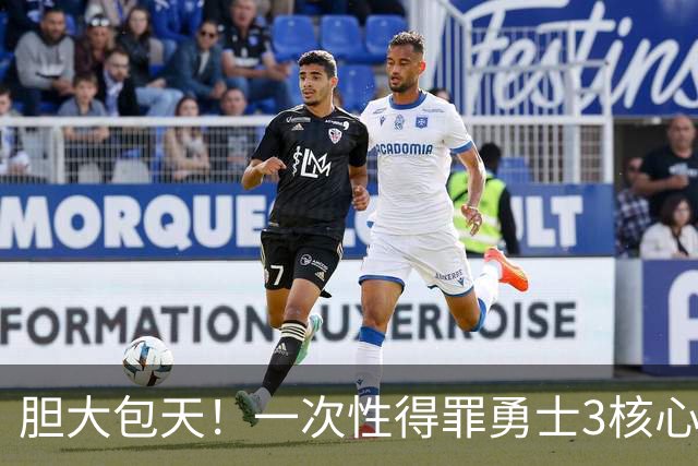 胆大包天！一次性得罪勇士3核心！你还只是新秀啊！
