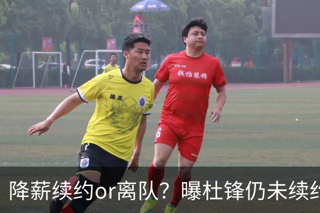 降薪续约or离队？曝杜锋仍未续约广东男篮，李春江有望重返宏远！