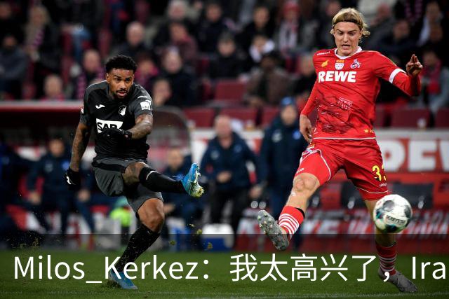 Milos Kerkez：我太高兴了，Iraola就是利物浦的完美人选